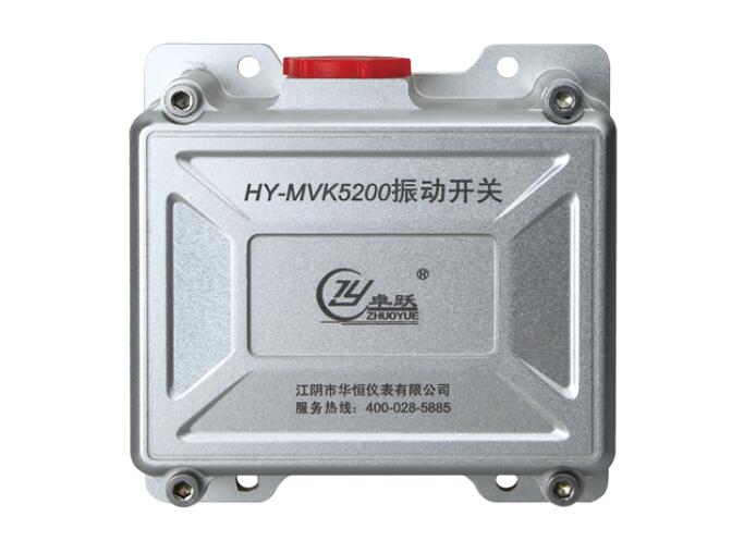 HY-MVK5200 機(jī)械式振動(dòng)開(kāi)關(guān)